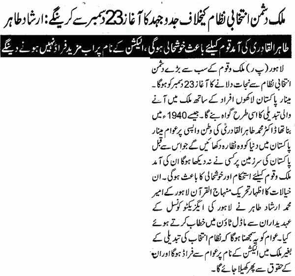 Minhaj-ul-Quran  Print Media Coverage Daily Nawa-i-Waqt page 9
